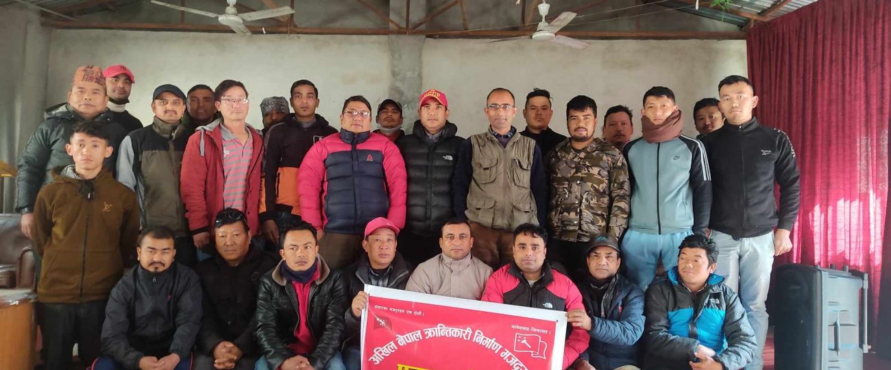 अखिल नेपाल क्रान्तिकारी निर्माण मजदुर संघको एकता भेला सम्पन्न