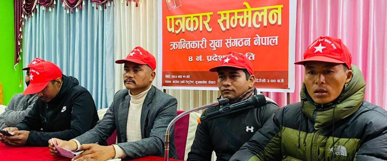 क्रान्तिकारी युवा संगठन नेपाल ४ नम्बर प्रदेशले गर्याे ८ बुद्दे संघर्षका कार्यक्रम घाेषणा