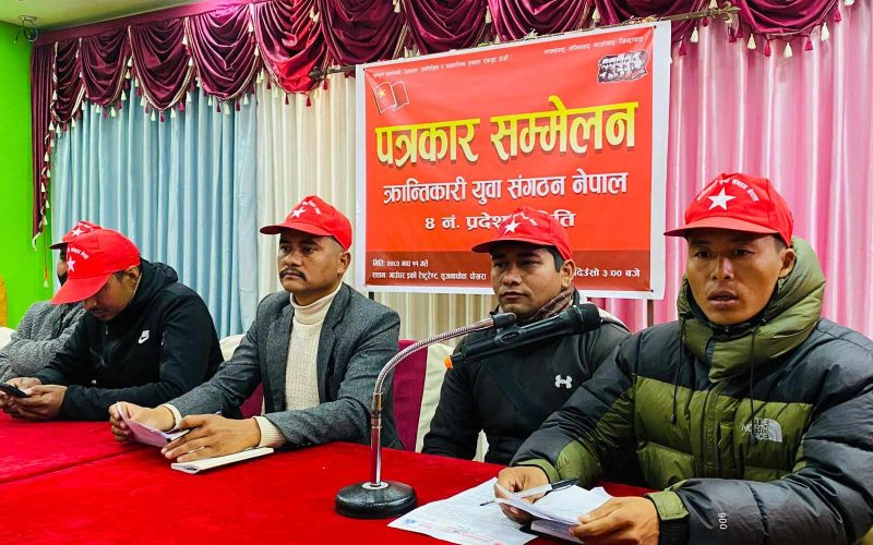 क्रान्तिकारी युवा संगठन नेपाल ४ नम्बर प्रदेशले गर्याे ८ बुद्दे संघर्षका कार्यक्रम घाेषणा