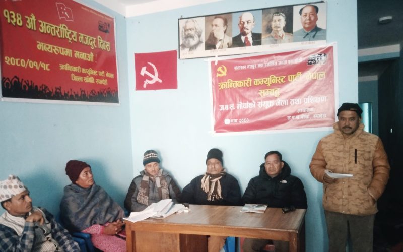 क्रान्तिकारी कम्युनिस्ट पार्टी,रुपन्देही सम्बद्ध जवस मोर्चाहरुको भेला सम्पन्न