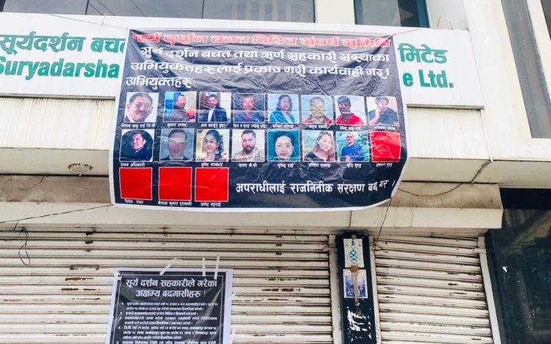 सूर्य दर्शन सहकारी घाेटाला काण्डविरुद्ध संघर्ष,जनतामारा ठगहरुलाई जनकारबाही गरिने