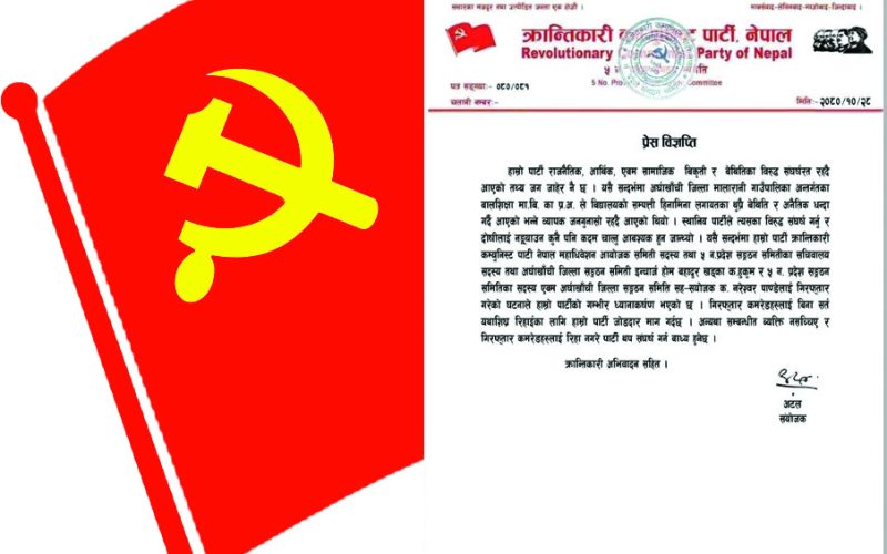 क्रान्तिकारी कम्युनिस्ट पार्टीका अर्घाखाँची इन्चार्ज हुकुम र सह-सयोजक पाण्डे गिरफ्तार, ५ न. प्रदेश संयाेजक अटलले दिए यस्ताे चेतावनी