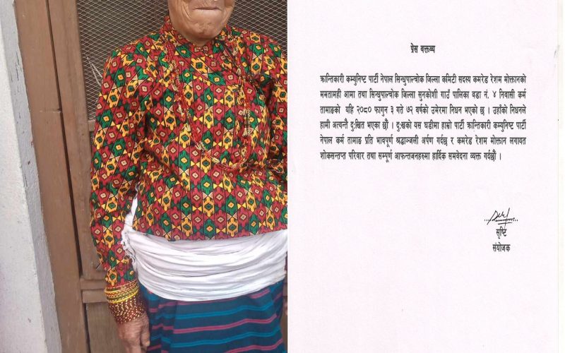 क्रान्तिकारी कम्यनिष्ट पार्टी, नेपाल सिन्धुपाल्चोकले दिए कर्म तामाङलाई भावपूर्ण श्रद्धाञ्जली