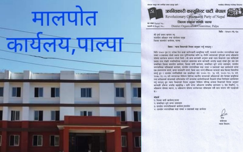  क्रान्तिकारीको चेतावनी,जग्गा हक हस्तान्तरण गरिए मालपोत अधिकृतलाई कार्वाही गर्ने