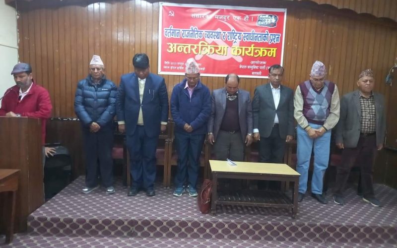 सिंहदरबारको सरकारलाई सडकमा पछार्ने र जनताको सरकार स्थापना गर्ने हो : कञ्चन