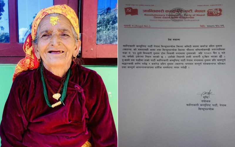 क्रान्तिकारी कम्युनिस्ट पार्टी नेपाल, सिन्धुपाल्चोकले दिए दुलाललाइ भावपूर्ण श्रद्धाञ्जली