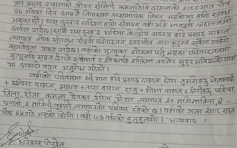 अखिल नेपाल किसान महासंघ (क्रान्तिकारी)ले दिए श्रद्धाञ्जली तथा समवेदना
