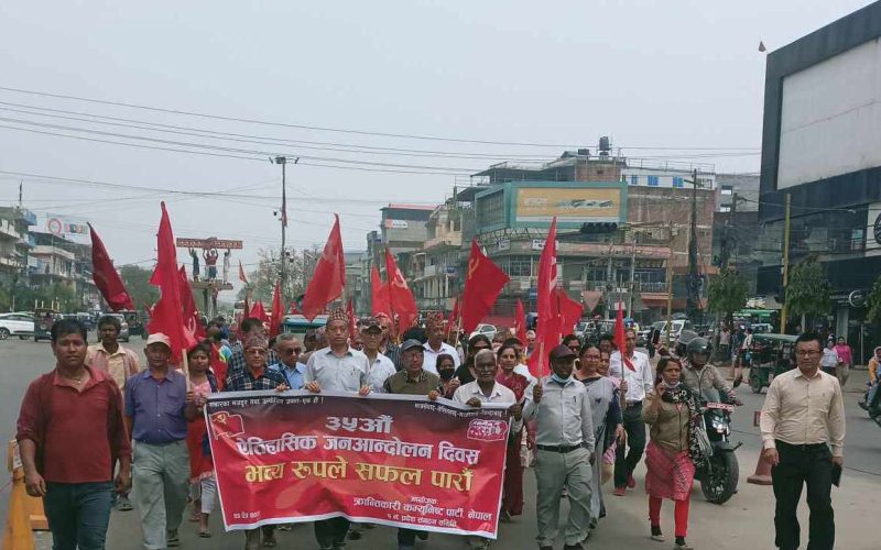 क्रान्तिकारी कम्युनिस्ट पार्टी नेपाल १ नं. प्रदेशले मनायो ३५औँ जनआन्दोलन दिवस