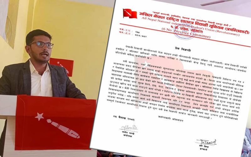 अखिल (क्रान्तिकारि)ले शिक्षा निर्देशिका विपरीत शुल्क लिएकोप्रति २४ घण्टे अल्टिमेटम