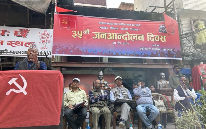 नारा जुलुस र सभासहित ३५औं जन आन्दोलन दिवस भव्य रुपमा सम्पन्न