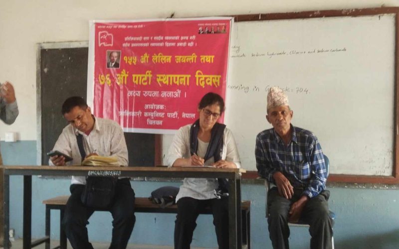 चितवनमा मनाइयाे १५५औं लेनिनको जयन्ती तथा पार्टीको ७६औं स्थापना दिवस