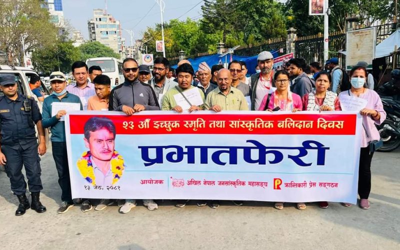 २३औं इच्छुक स्मृति दिवसमा प्रभातफेरि कार्यक्रम सम्पन्न