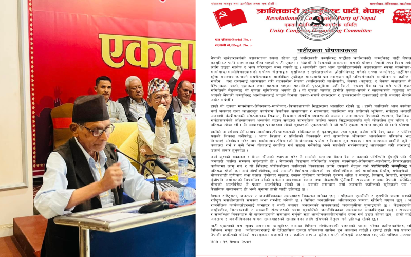 छरिएर रहेका क्रान्तिकारीहरुलाई एकता प्रक्रियामा सामेल हुन संयाेजक किरणकाे आह्वान