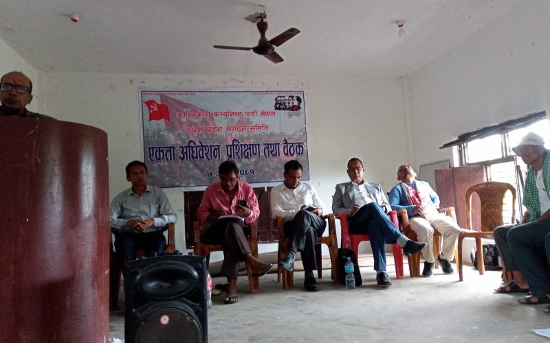 क्रान्तिकारी कम्युनिस्ट पार्टी नेपाल २ नं. प्रदेशकाे पार्टी एकता सम्पन्न (फाेटाे फिचर)