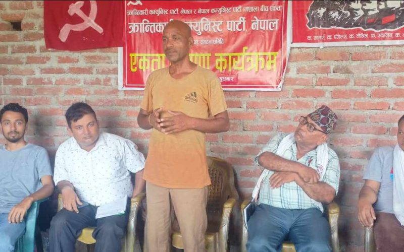 क्रान्तिकारी कम्युनिस्ट पार्टी र नेकपा (मशाल) रामग्राम नगरकाे एकता