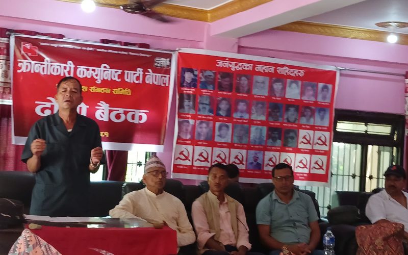 धैर्यता र दृढताका साथ पार्टी एकताको पक्षमा लाग्ने ५ नं. प्रदेश पार्टीको निर्णय