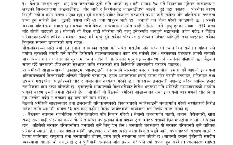 राष्ट्रिय क्रान्तिकारी मोर्चाको बैठक सम्पन्न