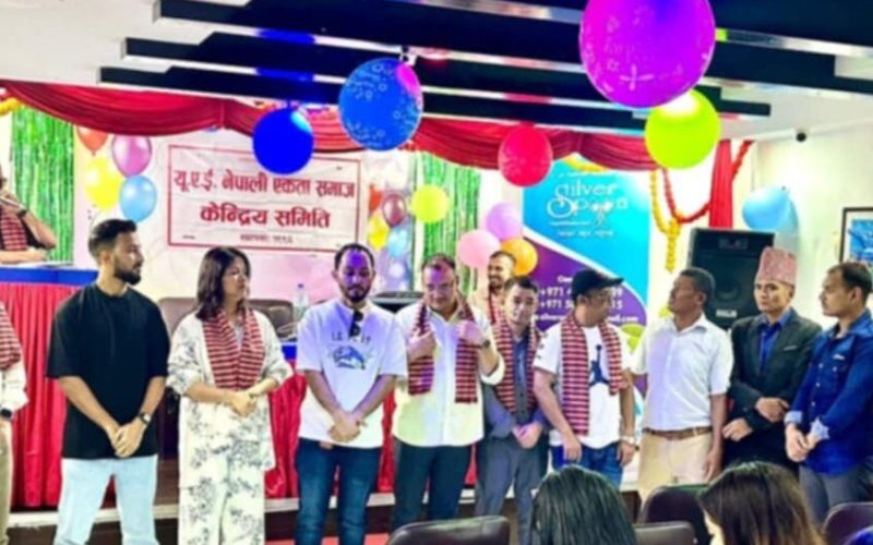 युएई नेपाली एकता समाजको पाँचौ केन्द्रीय भेला सम्पन्न