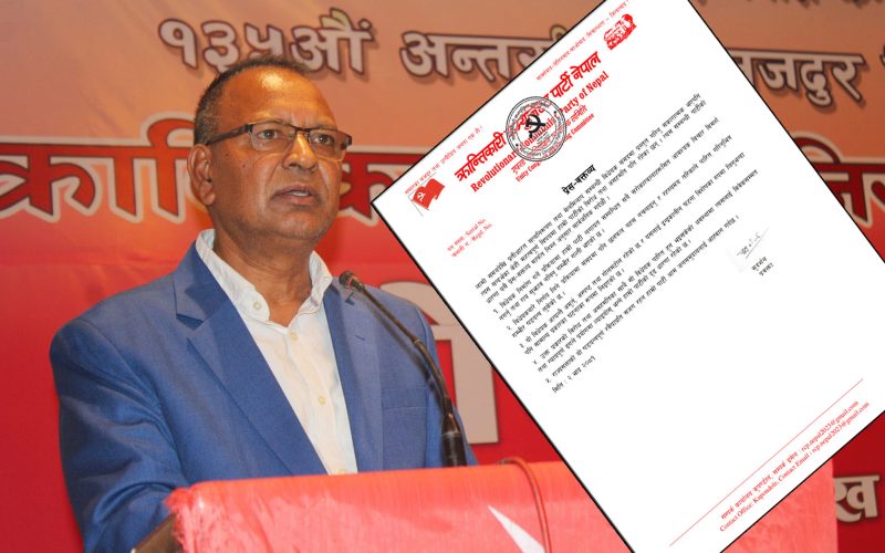 टिआरसी विधेयकमा क्रान्तिकारी कम्युनिस्ट पार्टी नेपालको पाँच बुँदे असहमति
