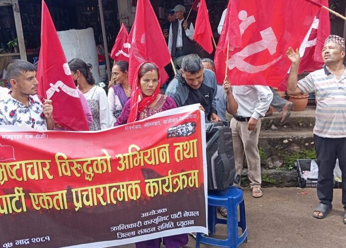 भ्रष्टाचार विरुद्धको अभियान तथा पार्टी एकता प्रचारात्मक कार्यक्रम कोणसभा कार्यक्रम सम्पन्न