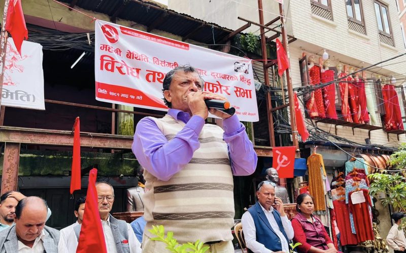 क्रान्तिकारी कम्युनिष्ट पार्टी नेपालले काठमाडौंमा गर्यो विरोध तथा भण्डाफोर सभा