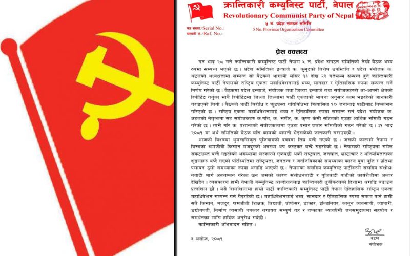 महाधिवेशनलाई भव्य, सानदार र ऐतिहासिक रुपमा सफल पार्न ५ नं. प्रदेश संयाेजक अटलकाे अनुराेध