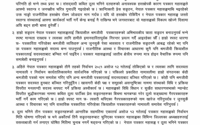 महासङ्घमाथि भइरहेको नाङ्गो राजनीतिक हस्तक्षेप बन्द गर !