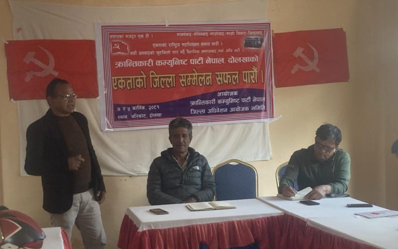 क्रान्तिकारी कम्युनिष्ट पार्टी नेपाल, दोलखाको सम्मेलन सम्पन्न