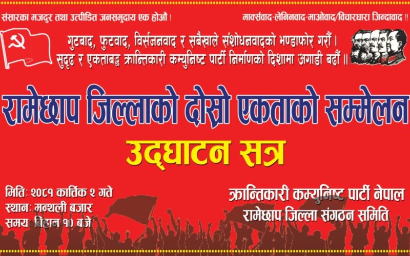 क्रान्तिकारी कम्युनिष्ट पार्टी नेपाल, रामेछापको दोस्रो एकताको सम्मेलन हुँदै