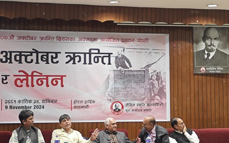 वक्ताहरुले भने,‘क्रान्तिको लागि वस्तुगत परिस्थिति तयार भएको छ’