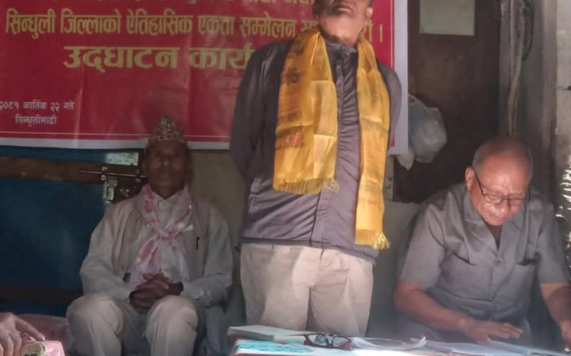 क्रान्तिकारी कम्युनिस्ट पार्टी नेपाल सिन्धुलीको एकता सम्मेलन सम्पन्न