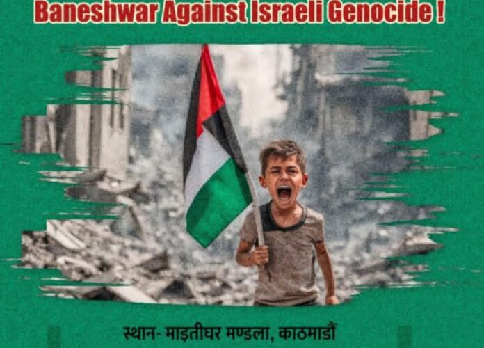 इजरायली जनसंहार विरुद्ध मङ्सिर ८ गते प्रदर्शन हुँदै