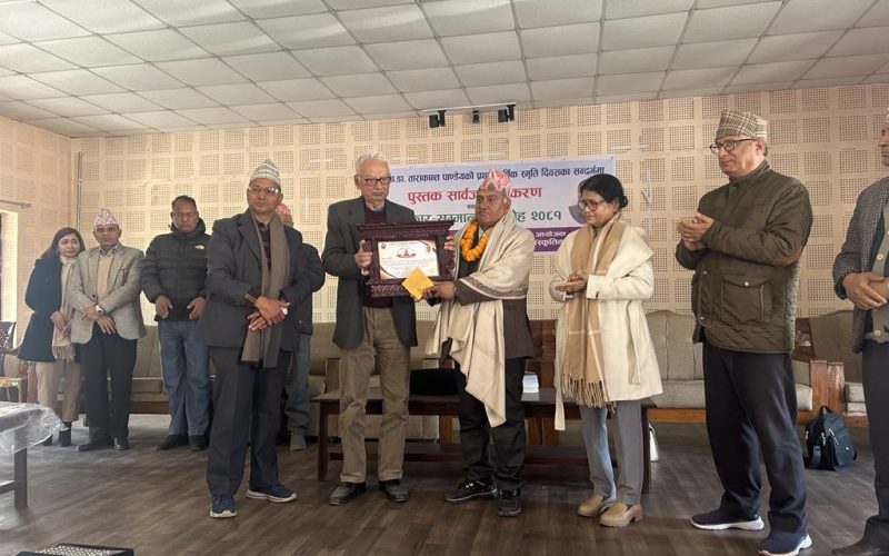 ताराकान्त पाण्डेयको प्रथम वार्षिक स्मृति दिवसका सन्दर्भमा पुस्तक सार्बजनिकीकरण एवं पुरस्कार– सम्मान