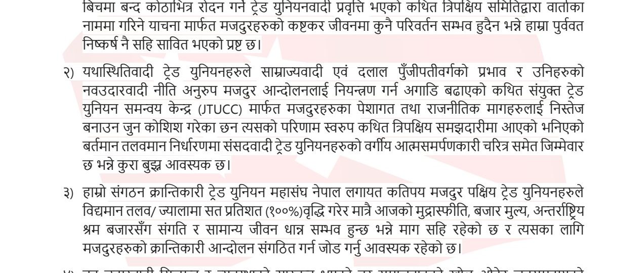 क्रान्तिकारी ट्रेड युनियन महासंघ नेपालले दिए यस्तो चेतावनी