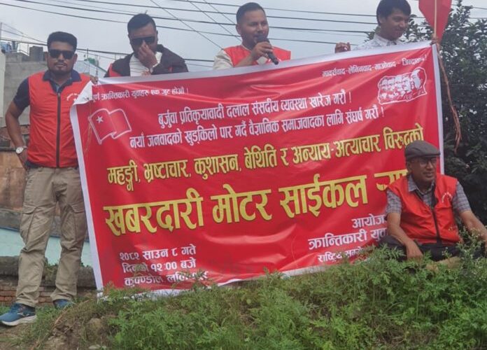 याे दलाल पुँजीवादी सत्ताविरुद्ध युवाहरुले विद्रोह गर्नुपर्छ – संयोजक तिमिल्सिना