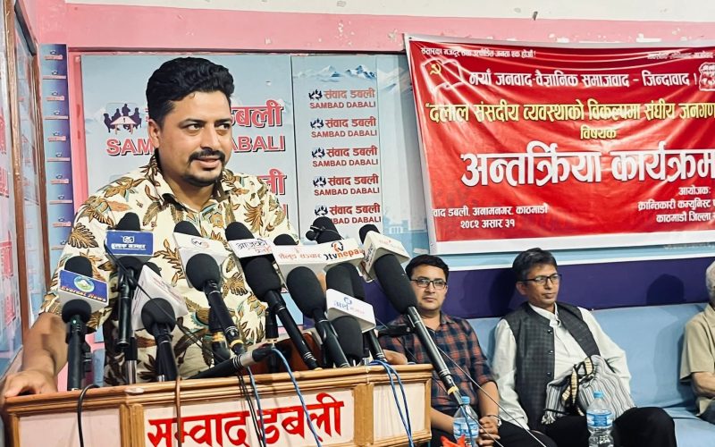 दलाल संसदी यव्यवस्थाको विकल्प संघीय जनगणतन्त्र