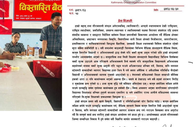 शैक्षिक संस्थामा नियम विपरीत शुल्क असुलीविरुद्ध अखिल (क्रान्तिकारी)