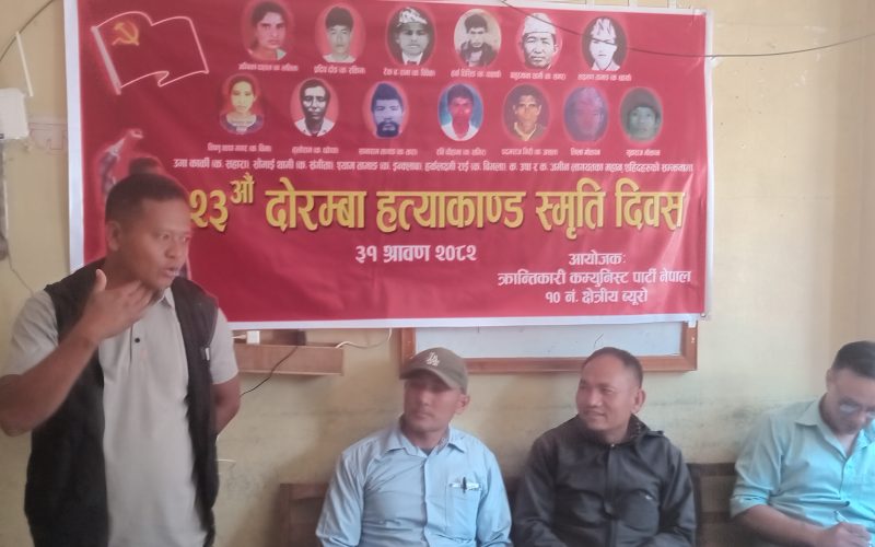 बनेपामा दोरम्बा हत्याकाण्ड स्मृति दिवस सम्पन्न