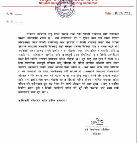जनता लुट्ने घोर जनविरोधी इम्बोस्ड नम्बर प्लेट तत्काल खारेज गर !- क्रान्तिकारी युवा संगठन नेपाल