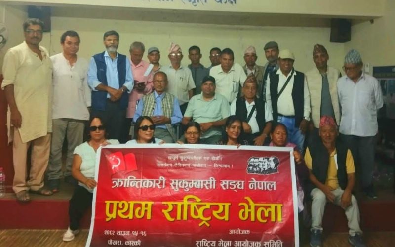 क्रान्तिकारी सुकुम्बासी संघ नेपालको प्रथम राष्ट्रिय भेला सम्पन्न