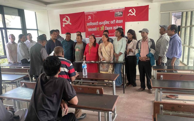क्रान्तिकारीले कम्युनिस्ट पार्टी नेपाल ललितपुरको जिल्ला सम्मेलन स‌म्पन्न, सचिवमा विस्वास