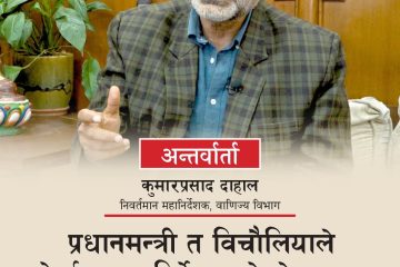 क्रान्तिकारी कम्युनिस्ट पार्टी नेपालकाे कपिलवस्तुमा विरोध कार्यक्रम सम्पन्न