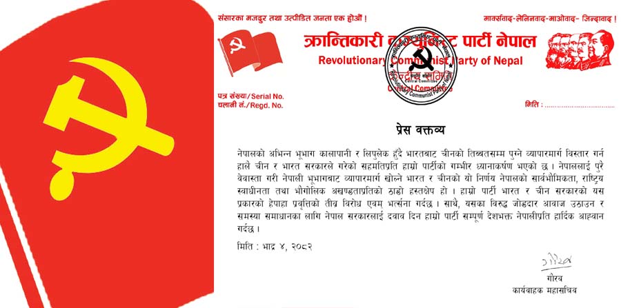 क्रान्तिकारी कम्युनिस्ट पार्टी नेपालले गर्‍यो भारत र चीनको हेपाहा प्रवृत्तिको विरोध