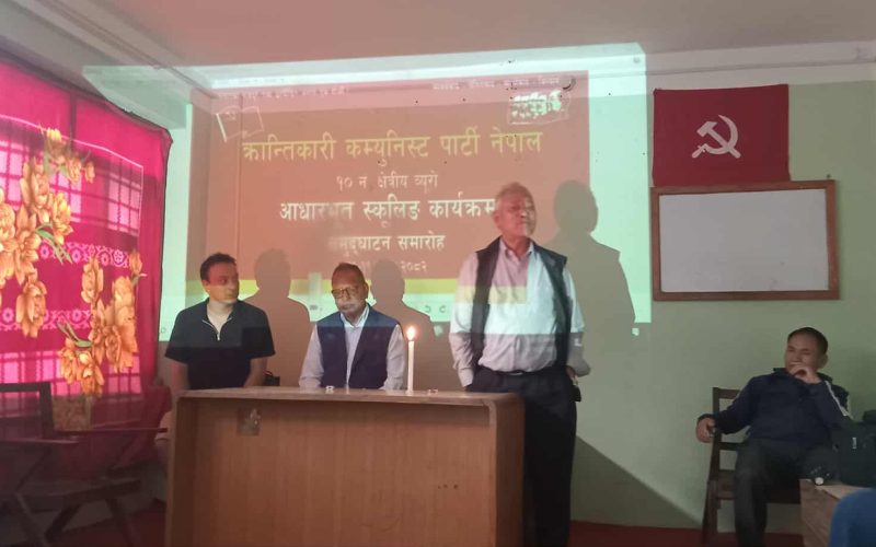 क्रान्तिकारी कम्युनिस्ट पार्टी नेपाल १० नम्बर ब्युरोको आधारभूत वैचारिक प्रशिक्षण सुरू