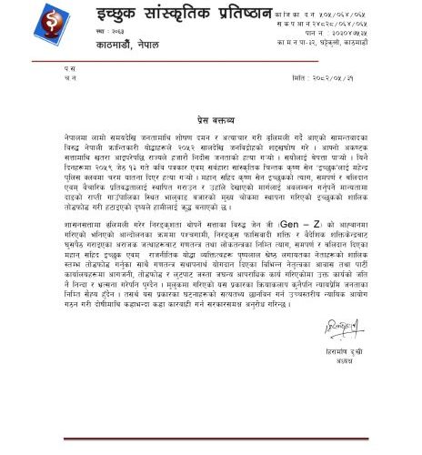 इच्छुकको शालिक तोडफोड गरेर हटाइएकोमा प्रतिष्ठानको विरोध