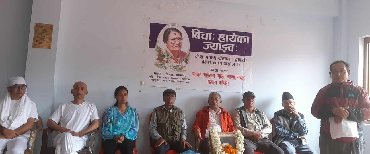 नमस्ते सायमीकी ममतामयी आमा विमला मानन्धरको श्रद्धाञ्जली कार्यक्रम सम्पन्न