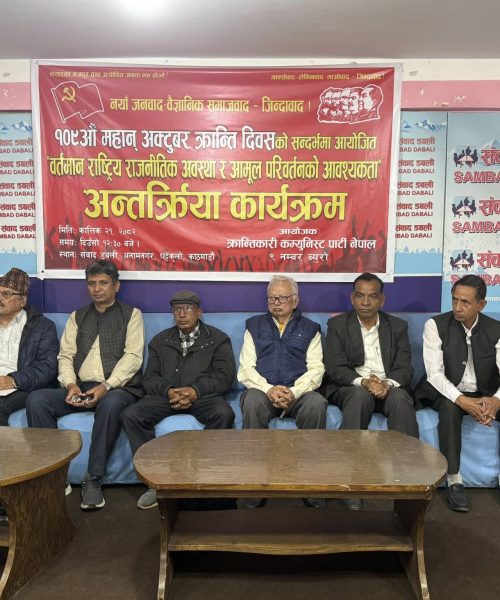 ‘जेन-जी बिद्रोहबाट पाठ सिक्दै क्रान्तिकारीले नयाँ बिद्रोहको तयारी गर्नुपर्छ’