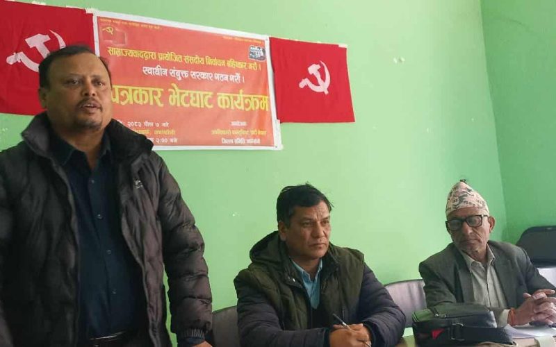 क्रान्तिकारी कम्युनिस्ट पार्टी नेपाल अर्घाखाँचीको पत्रकार भेटघाट कार्यक्रम सम्पन्न