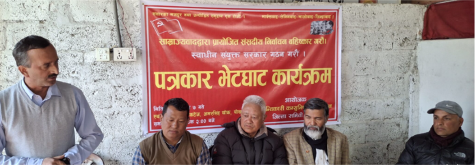 चुनाव बहिष्कारबारे पोखरामा पत्रकार सम्मेलन