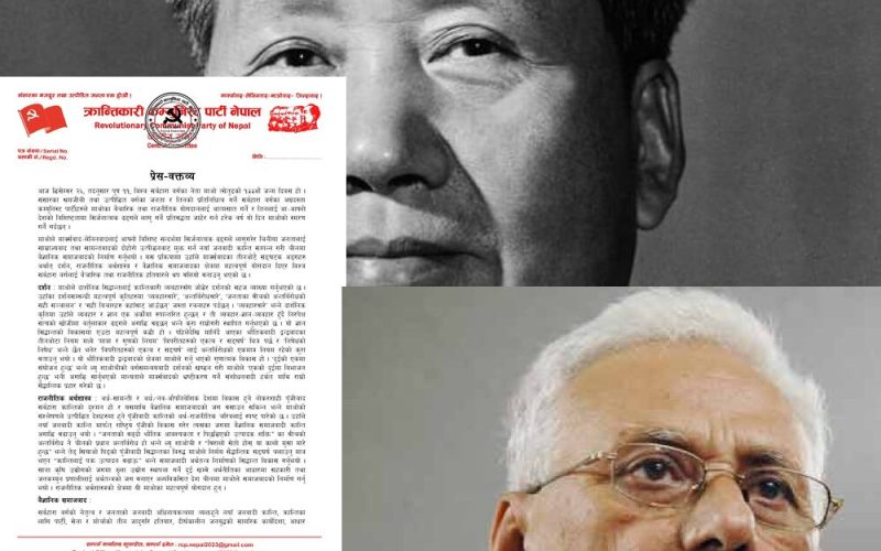 १३३औँ माओदिवसमा ‘नयाँ जनवादी क्रान्तिको खुड्किलो पारगरी वैज्ञानिक समाजवादको महान यात्रामा अविचल अगाडि बढ्ने प्रतिबद्धता’